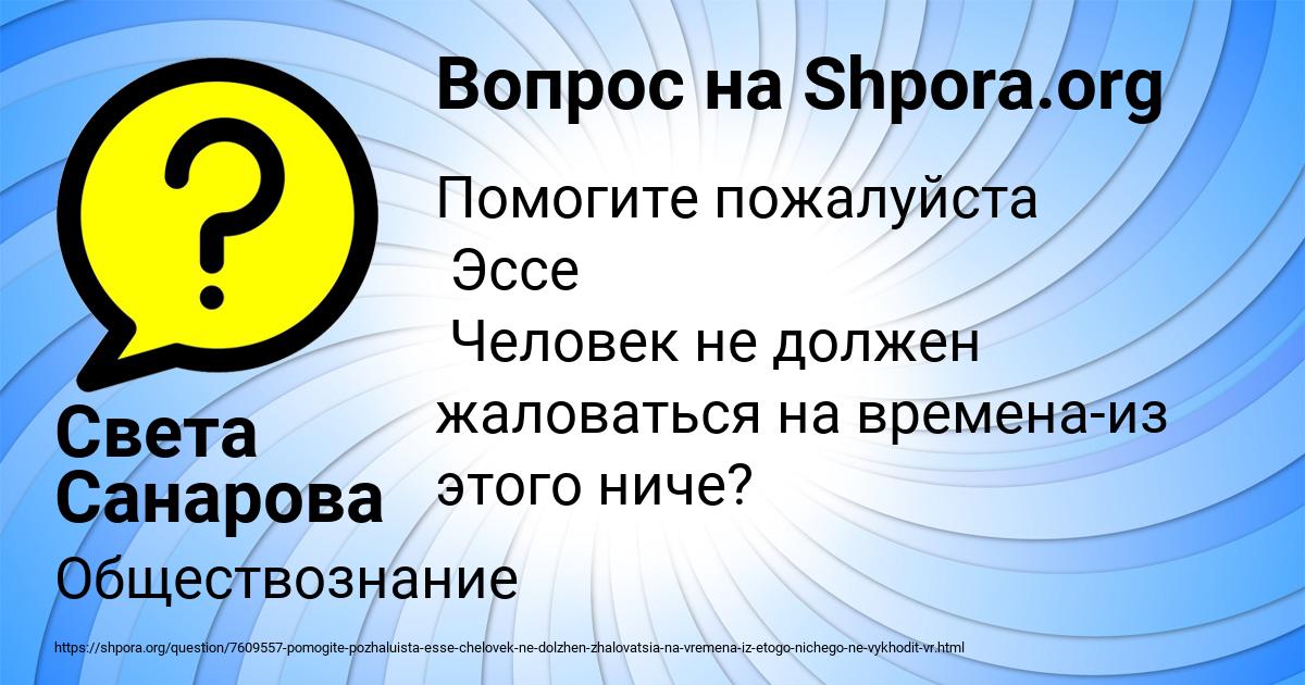 Картинка с текстом вопроса от пользователя Света Санарова