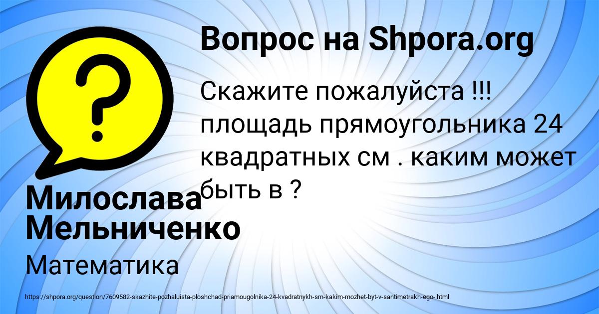 Картинка с текстом вопроса от пользователя Милослава Мельниченко