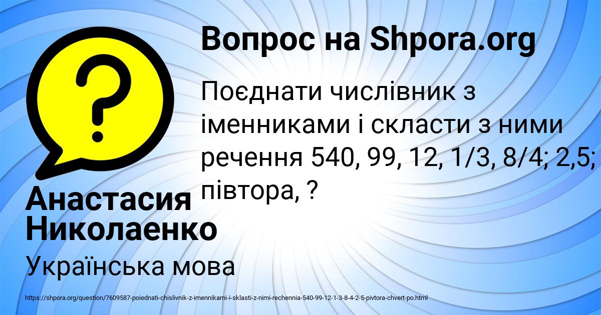 Картинка с текстом вопроса от пользователя Анастасия Николаенко