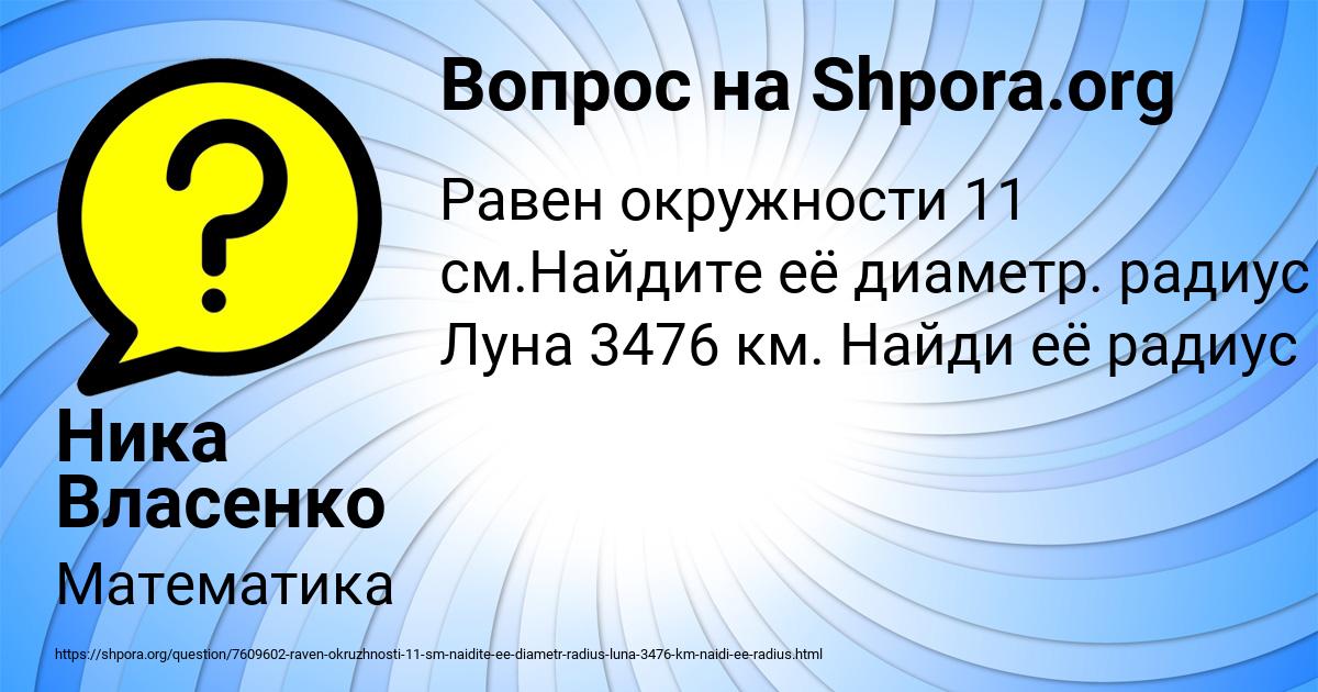 Картинка с текстом вопроса от пользователя Ника Власенко