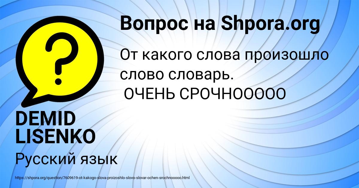 Картинка с текстом вопроса от пользователя DEMID LISENKO