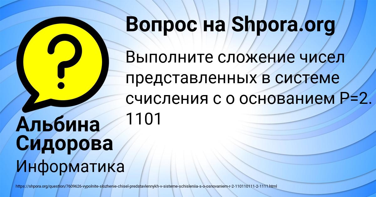 Картинка с текстом вопроса от пользователя Альбина Сидорова
