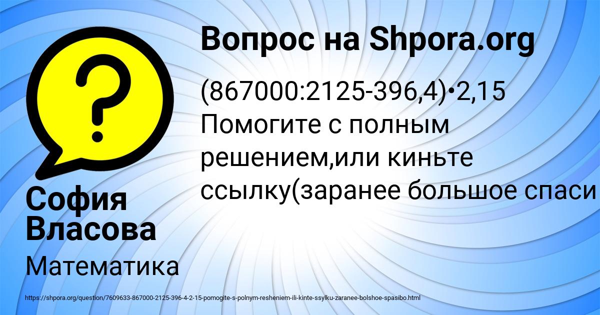 Картинка с текстом вопроса от пользователя София Власова