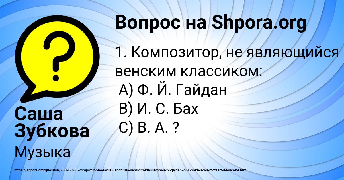 Картинка с текстом вопроса от пользователя Саша Зубкова