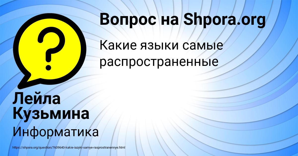 Картинка с текстом вопроса от пользователя Лейла Кузьмина