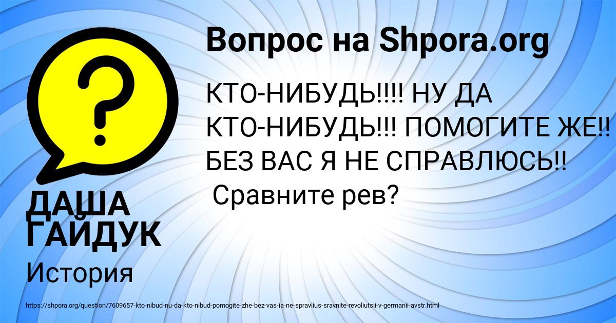 Картинка с текстом вопроса от пользователя ДАША ГАЙДУК