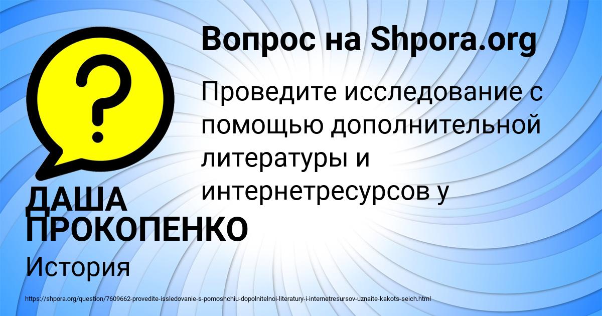 Картинка с текстом вопроса от пользователя ДАША ПРОКОПЕНКО