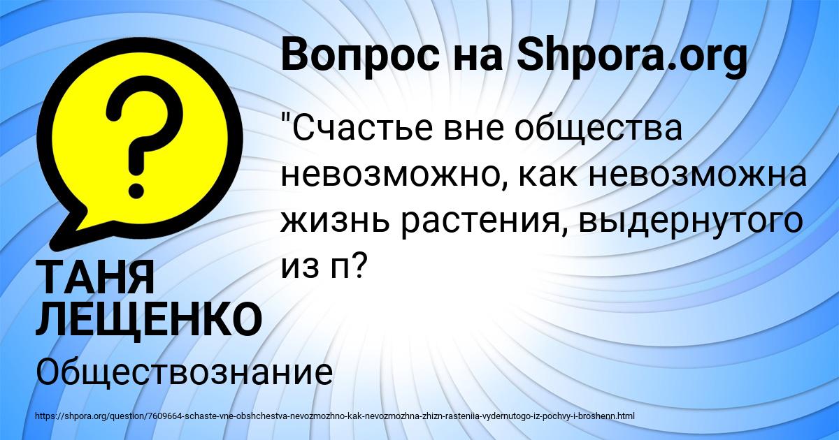Картинка с текстом вопроса от пользователя ТАНЯ ЛЕЩЕНКО