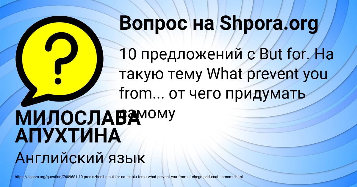 Картинка с текстом вопроса от пользователя МИЛОСЛАВА АПУХТИНА
