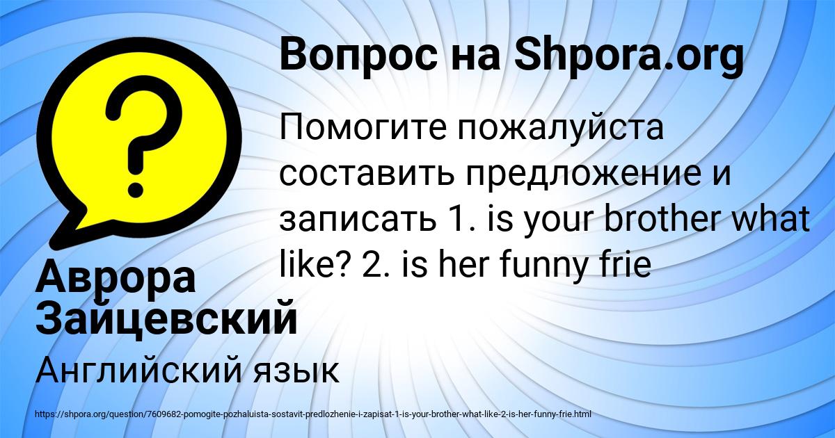 Картинка с текстом вопроса от пользователя Аврора Зайцевский