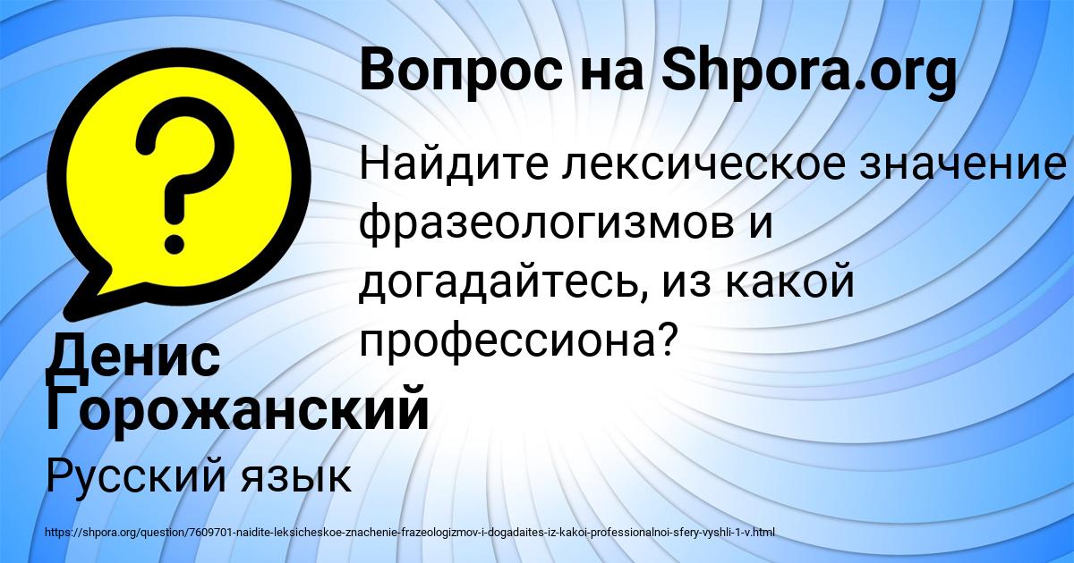 Картинка с текстом вопроса от пользователя Денис Горожанский