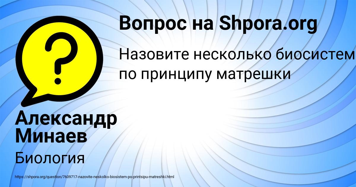 Картинка с текстом вопроса от пользователя Александр Минаев