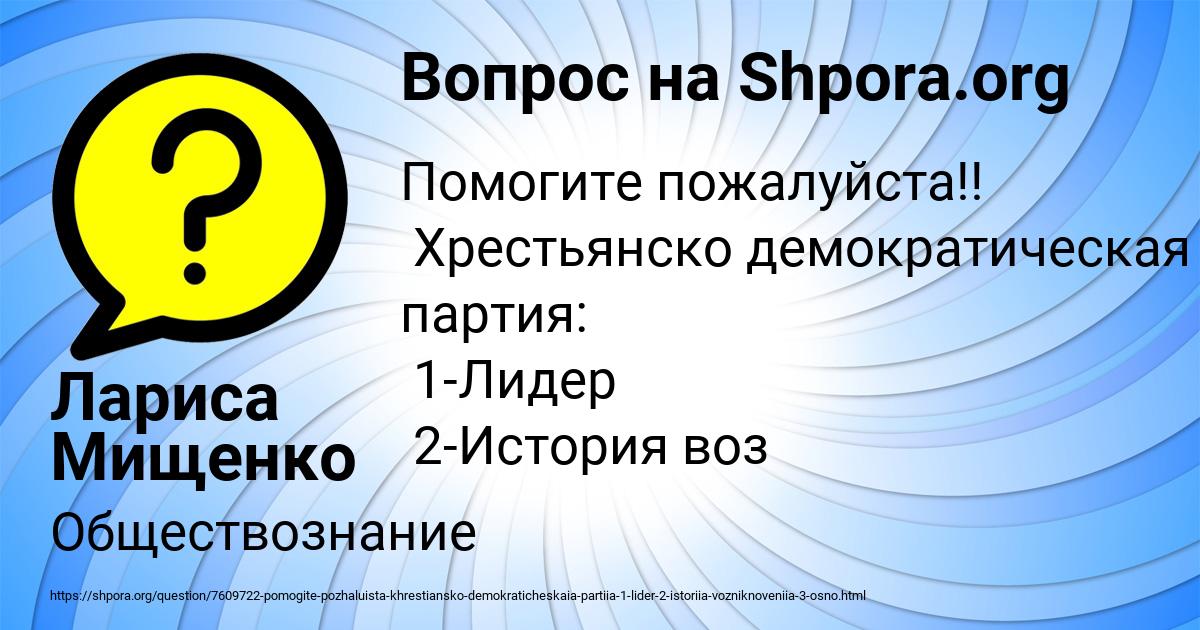 Картинка с текстом вопроса от пользователя Лариса Мищенко