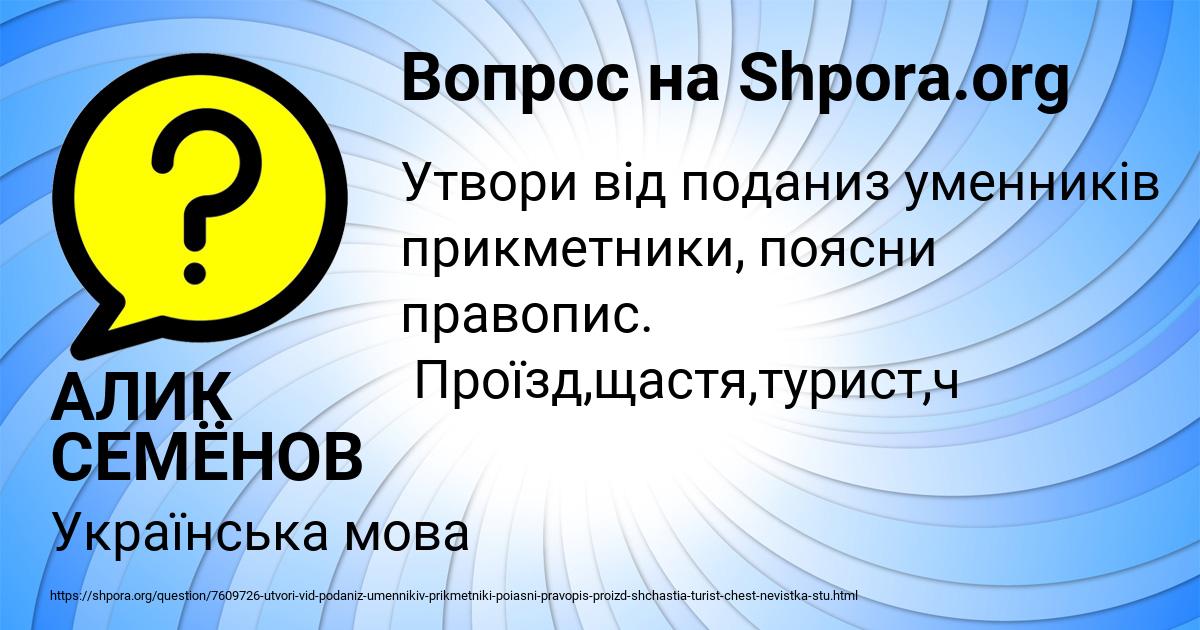 Картинка с текстом вопроса от пользователя АЛИК СЕМЁНОВ