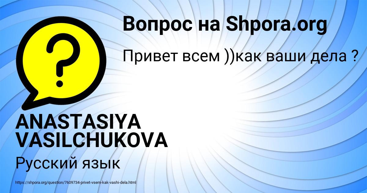 Картинка с текстом вопроса от пользователя ANASTASIYA VASILCHUKOVA