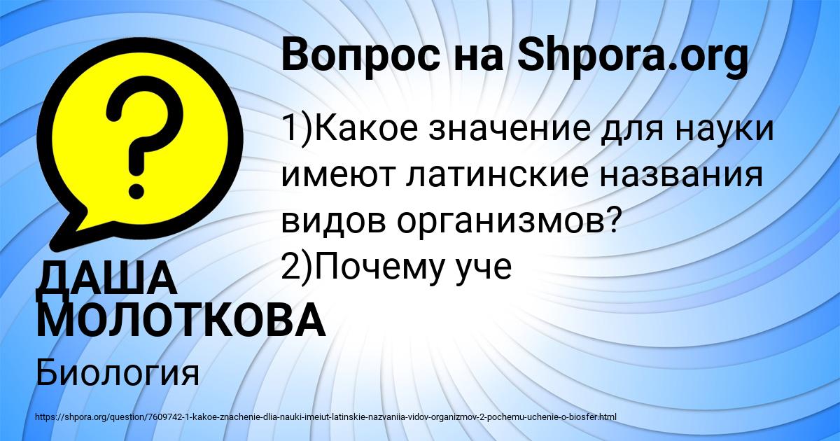 Картинка с текстом вопроса от пользователя ДАША МОЛОТКОВА