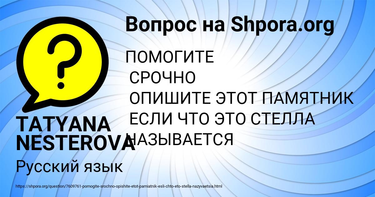 Картинка с текстом вопроса от пользователя TATYANA NESTEROVA