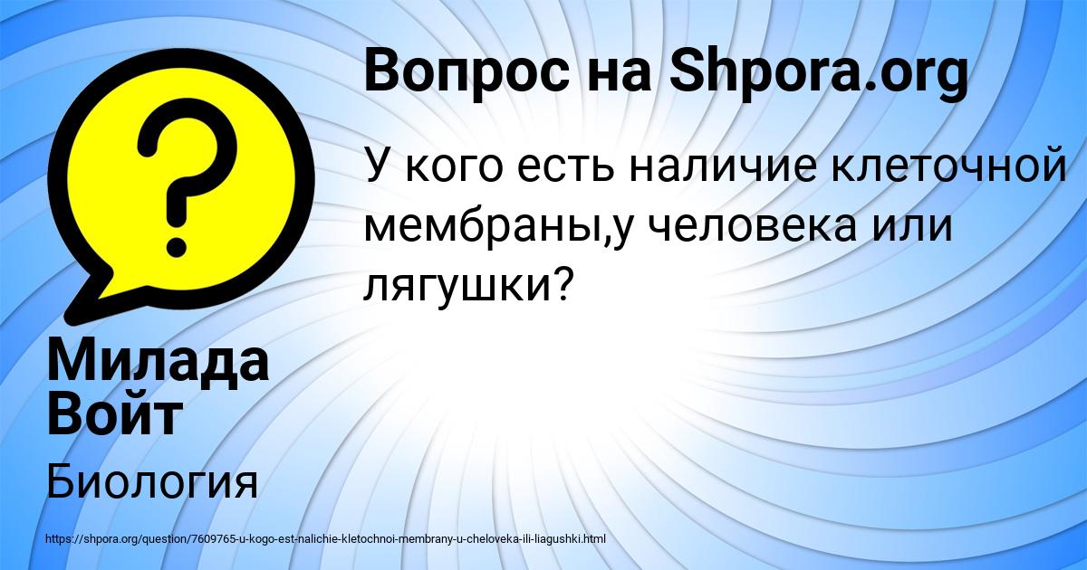 Картинка с текстом вопроса от пользователя Милада Войт