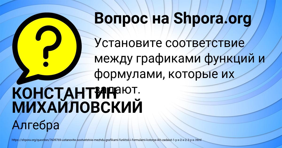 Картинка с текстом вопроса от пользователя КОНСТАНТИН МИХАЙЛОВСКИЙ