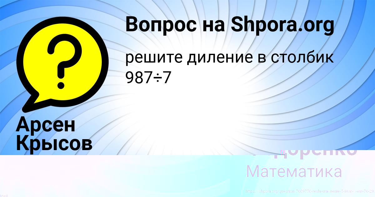 Картинка с текстом вопроса от пользователя Маша Федоренко