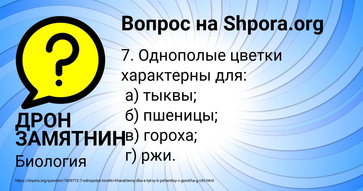 Картинка с текстом вопроса от пользователя ДРОН ЗАМЯТНИН