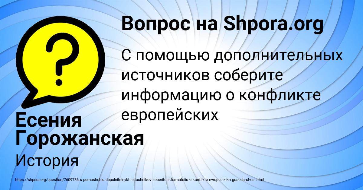 Картинка с текстом вопроса от пользователя Есения Горожанская