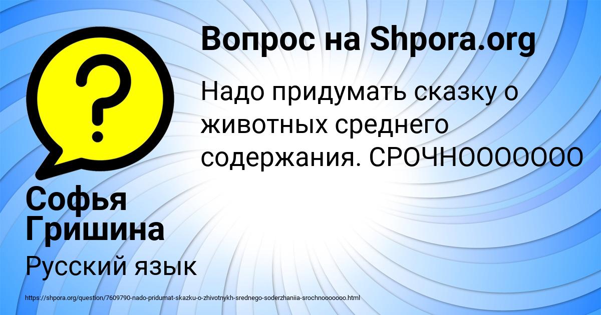 Картинка с текстом вопроса от пользователя Софья Гришина