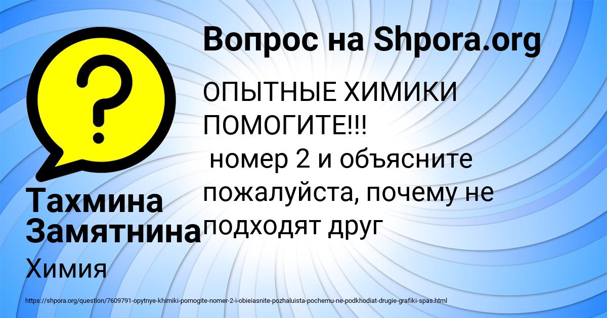 Картинка с текстом вопроса от пользователя Тахмина Замятнина