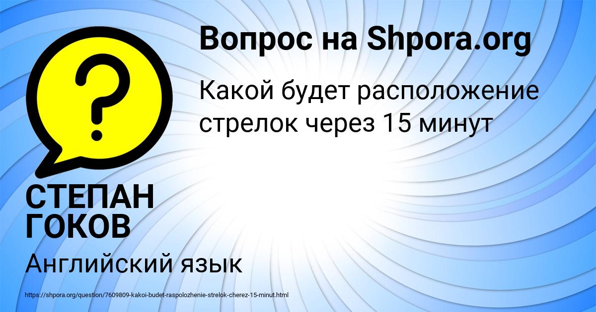Картинка с текстом вопроса от пользователя СТЕПАН ГОКОВ