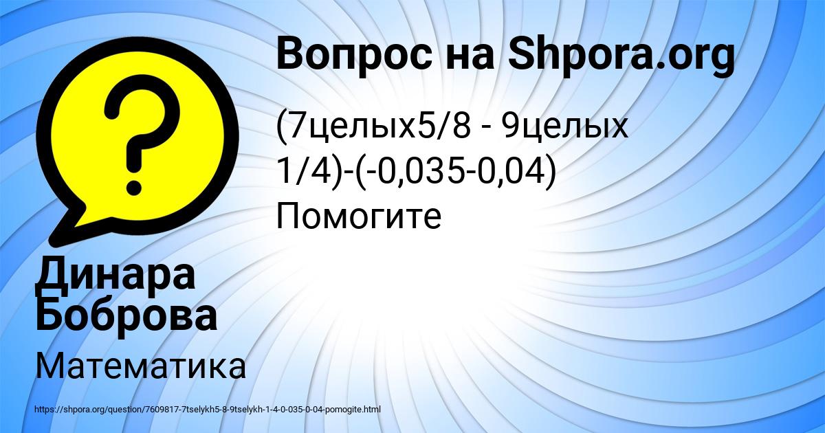 Картинка с текстом вопроса от пользователя Динара Боброва