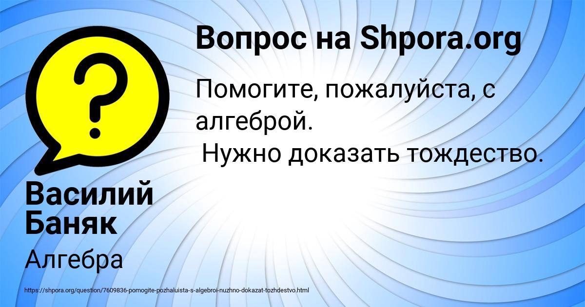 Картинка с текстом вопроса от пользователя Василий Баняк