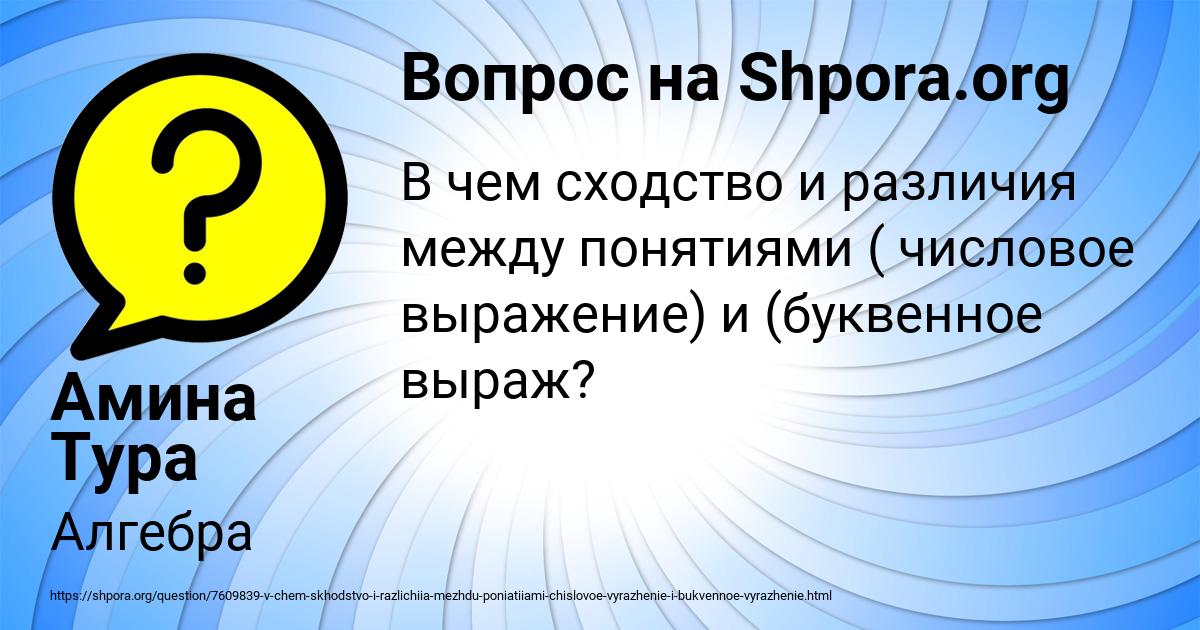 Картинка с текстом вопроса от пользователя Амина Тура