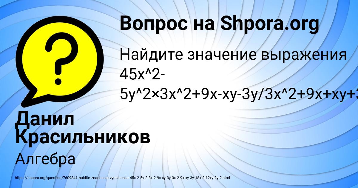 Картинка с текстом вопроса от пользователя Данил Красильников