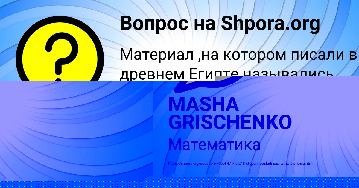 Картинка с текстом вопроса от пользователя MASHA GRISCHENKO