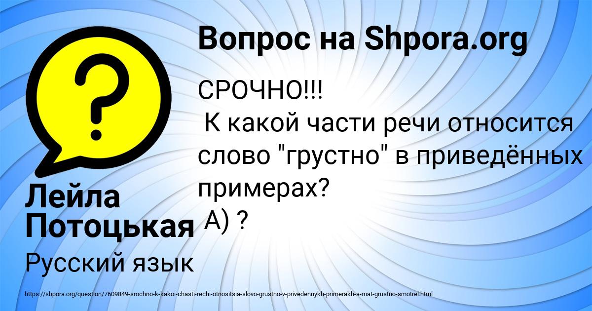 Картинка с текстом вопроса от пользователя Лейла Потоцькая