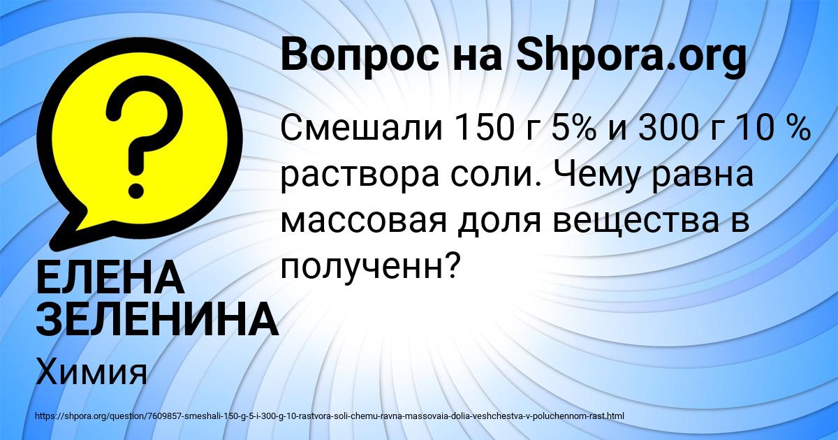 Картинка с текстом вопроса от пользователя ЕЛЕНА ЗЕЛЕНИНА