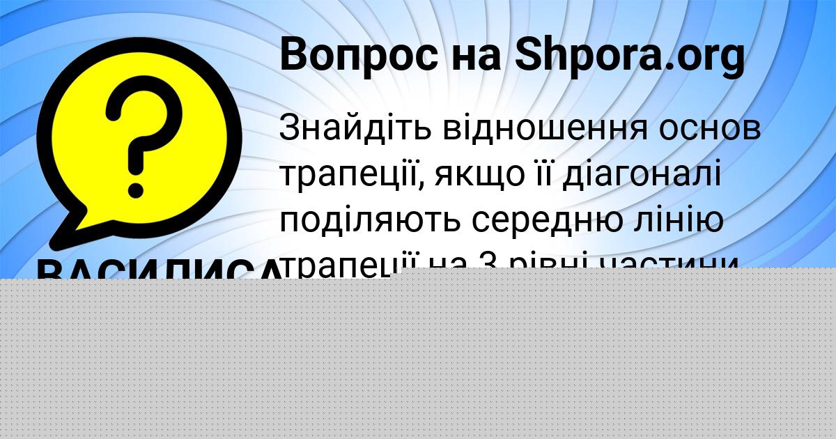 Картинка с текстом вопроса от пользователя Лариса Емцева