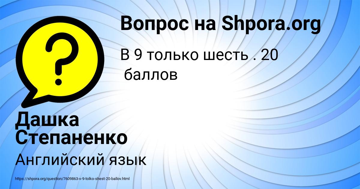 Картинка с текстом вопроса от пользователя Дашка Степаненко