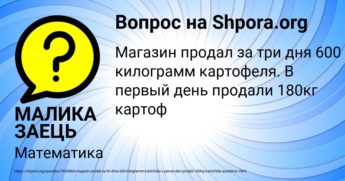 Картинка с текстом вопроса от пользователя МАЛИКА ЗАЕЦЬ