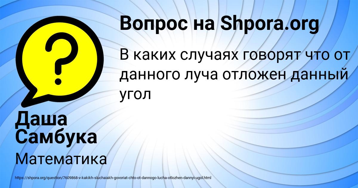 Картинка с текстом вопроса от пользователя Даша Самбука