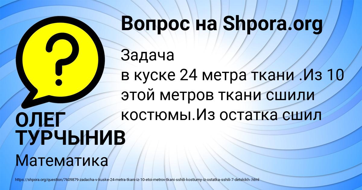 Картинка с текстом вопроса от пользователя ОЛЕГ ТУРЧЫНИВ