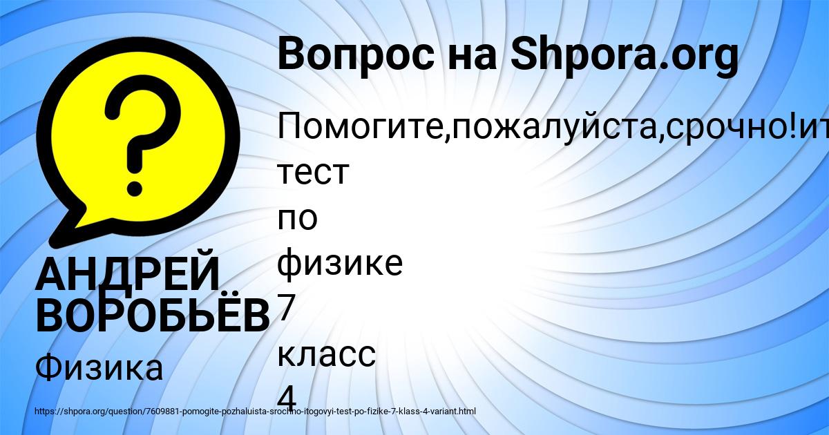 Картинка с текстом вопроса от пользователя АНДРЕЙ ВОРОБЬЁВ