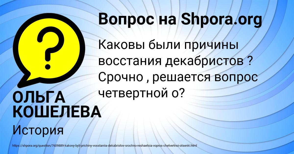 Картинка с текстом вопроса от пользователя ОЛЬГА КОШЕЛЕВА