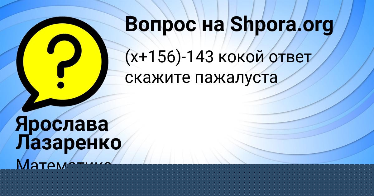 Картинка с текстом вопроса от пользователя Ярослава Лазаренко