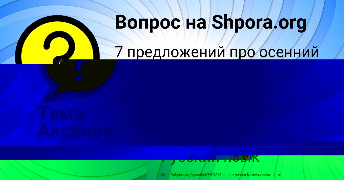 Картинка с текстом вопроса от пользователя Тема Аксёнов