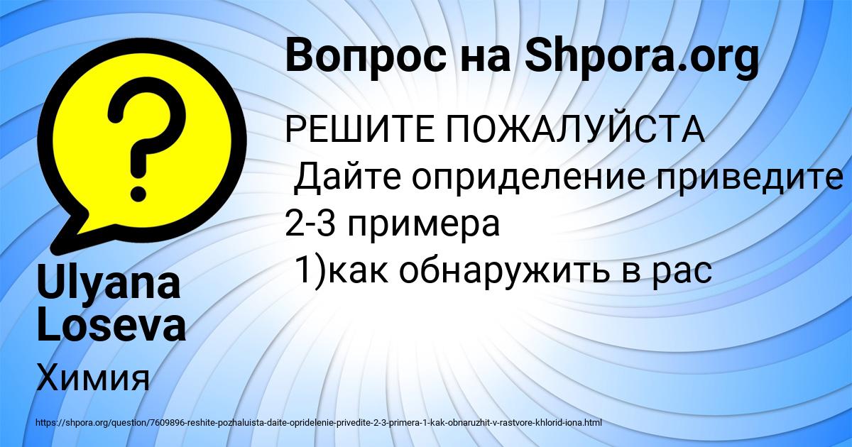 Картинка с текстом вопроса от пользователя Ulyana Loseva