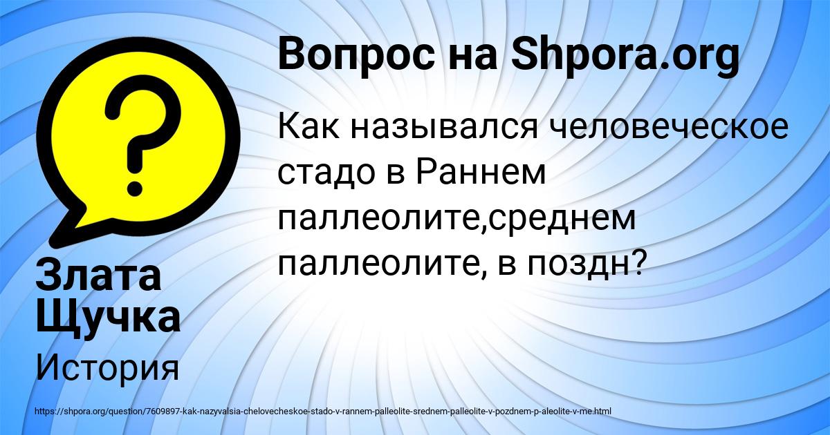 Картинка с текстом вопроса от пользователя Злата Щучка