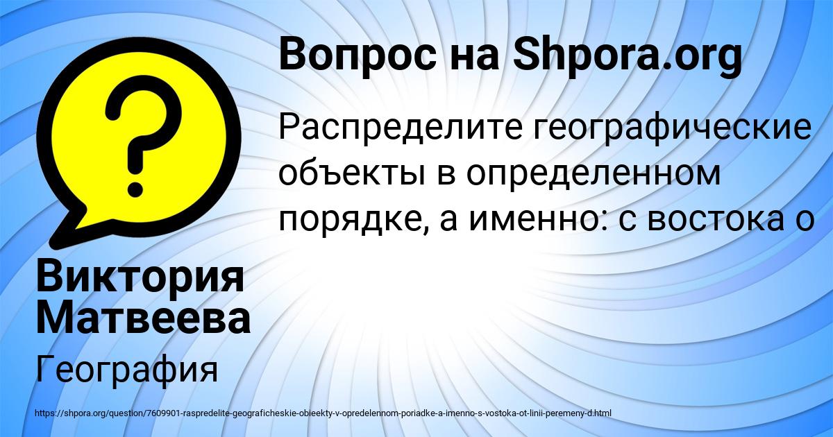 Картинка с текстом вопроса от пользователя Виктория Матвеева
