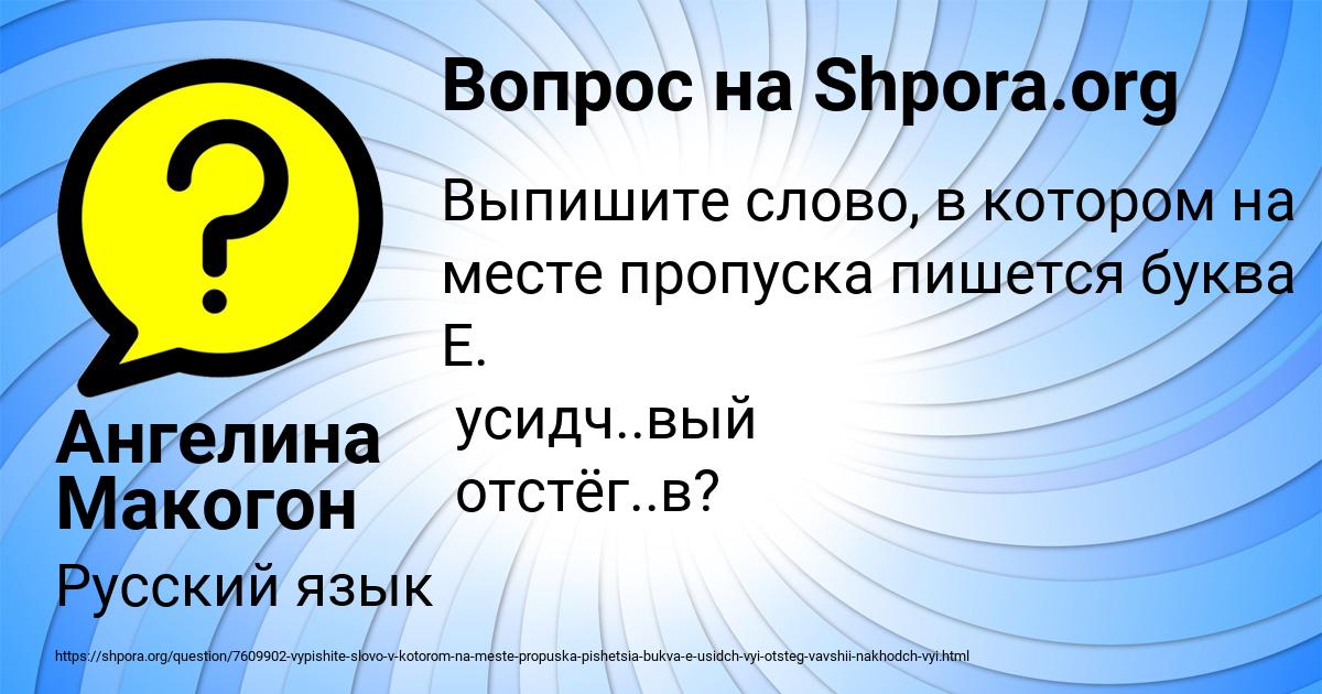 Картинка с текстом вопроса от пользователя Ангелина Макогон