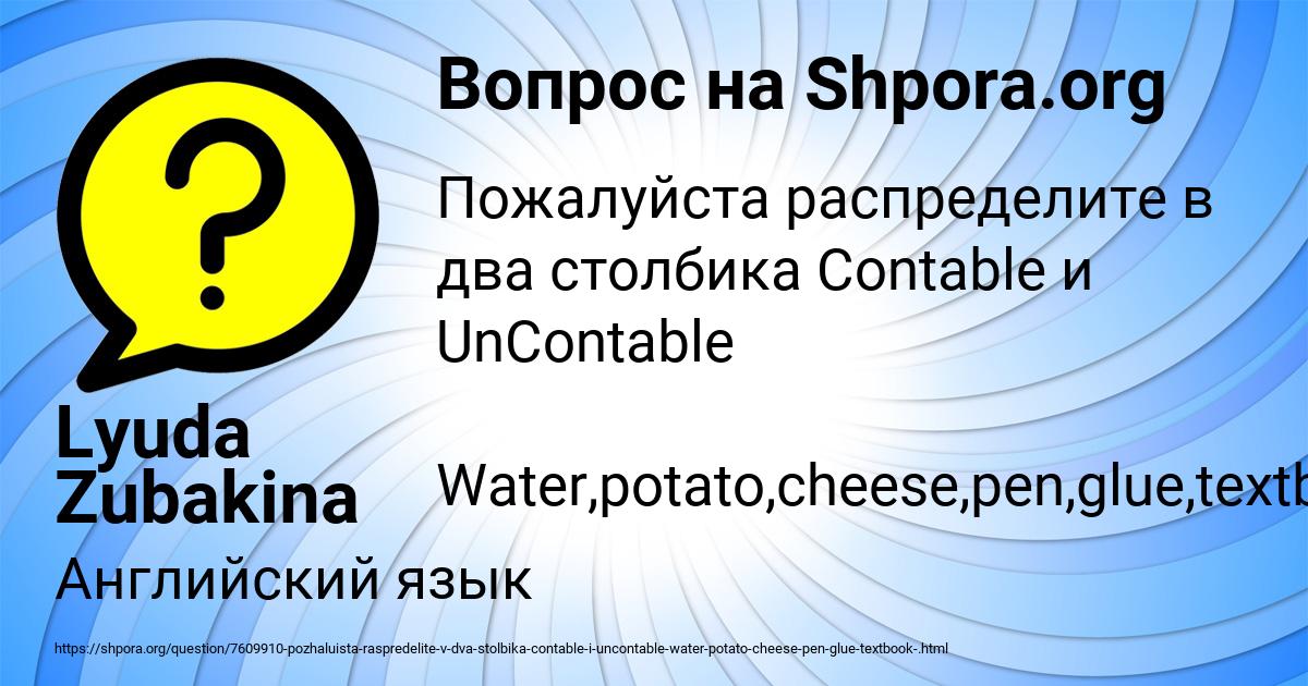 Картинка с текстом вопроса от пользователя Lyuda Zubakina